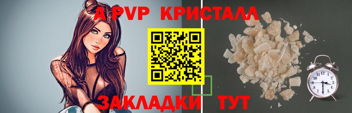 Волжский  A PVP  Вход с VPN  APVP Crystall  A-PVP мука  APVP Соль 