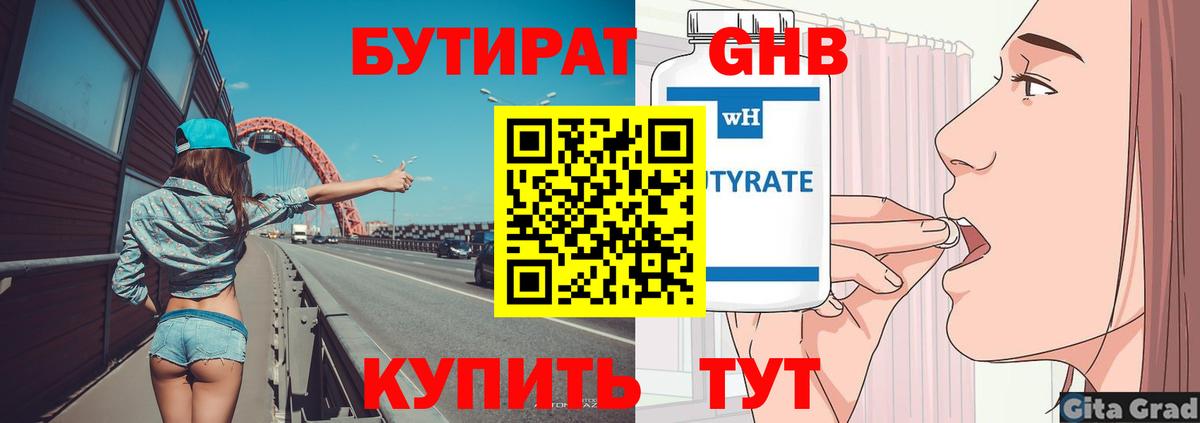 Волжский  Бутират Butirat  Вход с VPN 