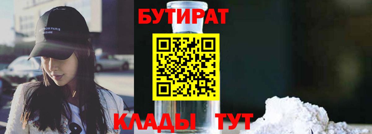 БУТИРАТ BDO 33% Волжский