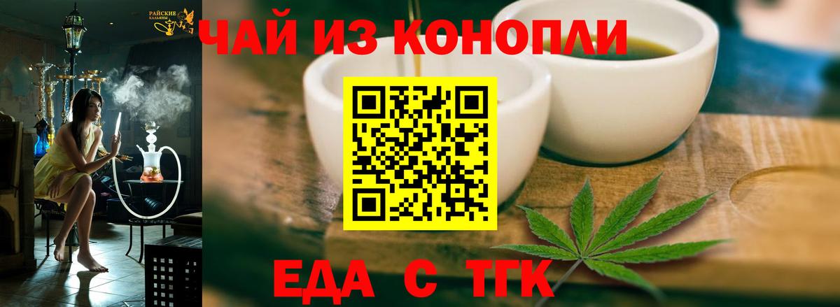 Еда ТГК конопля  Вход с VPN  Волжский 