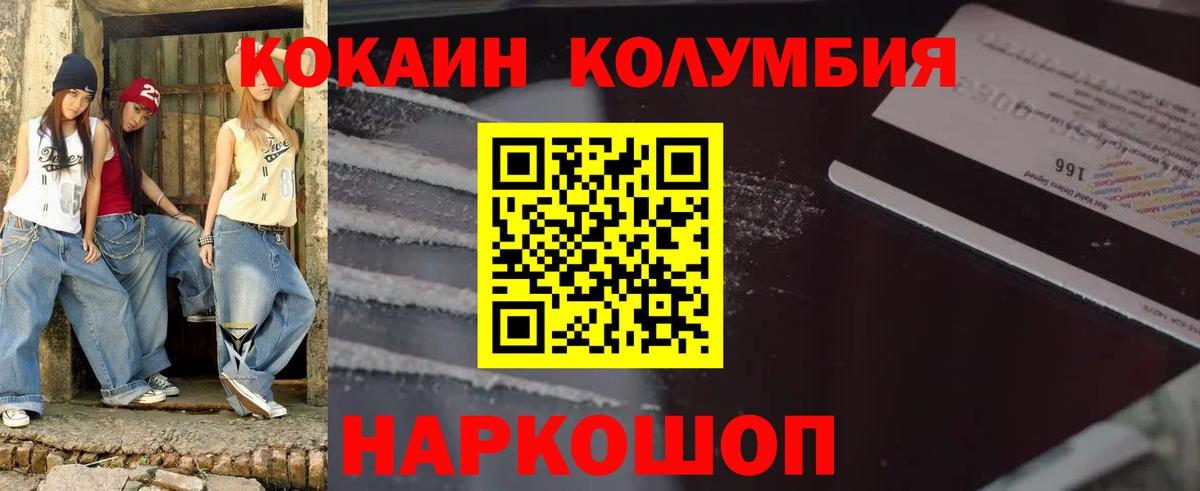 Кокаин 97%  Кокаин Columbia  Вход с VPN  Волжский 