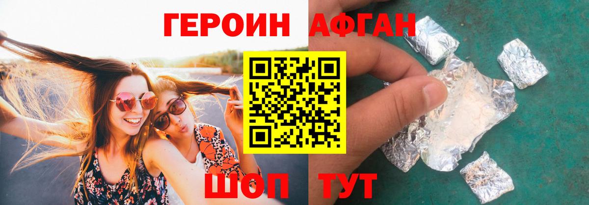 Волжский  ГЕРОИН хмурый  Героин  Вход с VPN 