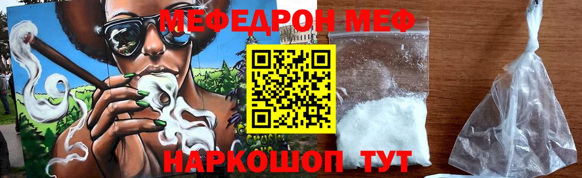 МЯУ-МЯУ mephedrone  МЕФ  МЯУ-МЯУ  Волжский  Вход с VPN  МЯУ-МЯУ мяу мяу 