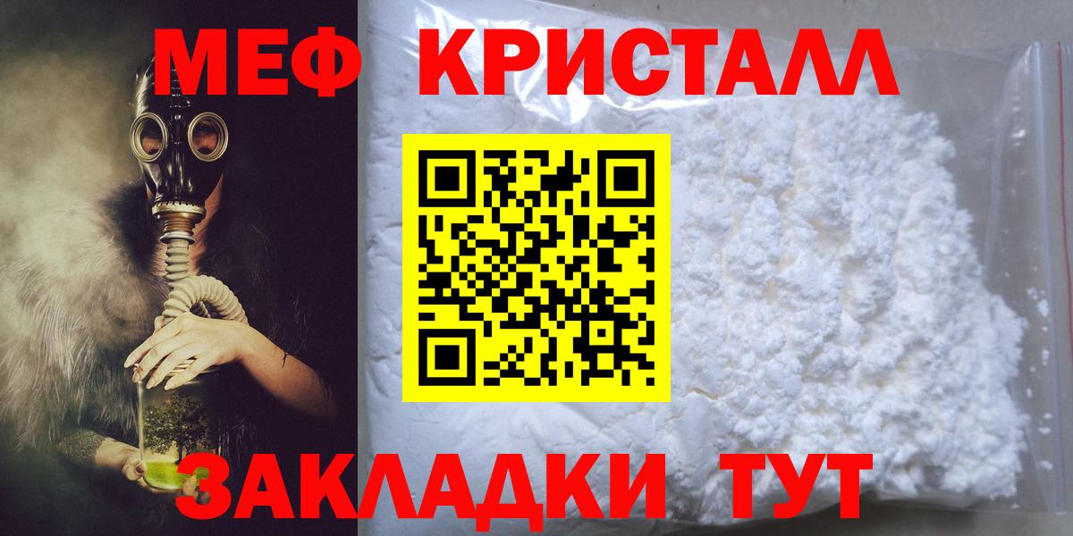 Меф мяу мяу мука Волжский
