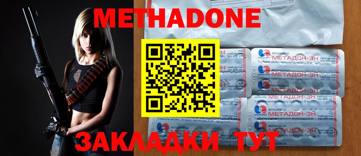 МЕТАДОН белоснежный  Вход с VPN  Волжский  МЕТАДОН methadone 