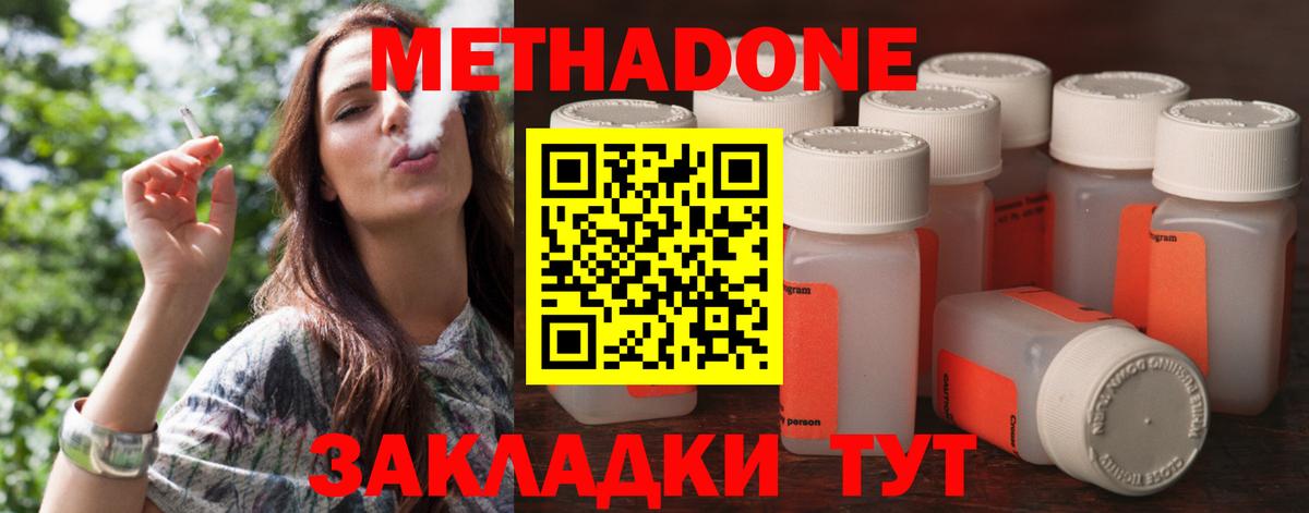 Метадон methadone Волжский