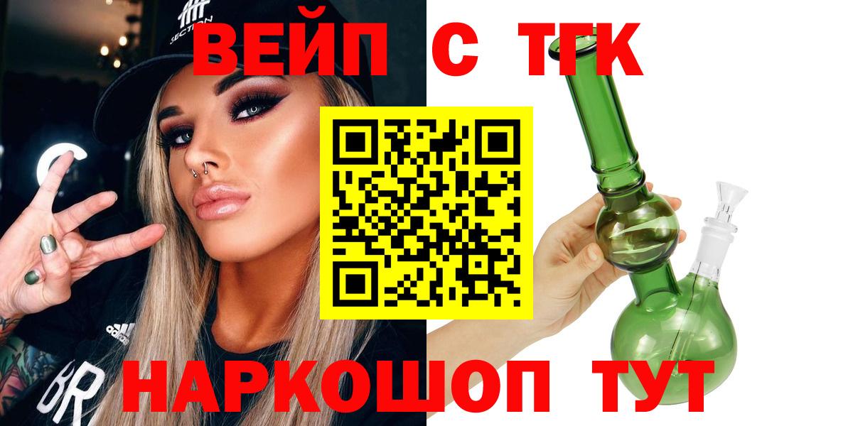 Дистиллят ТГК концентрат  Вход с VPN  как найти   Дистиллят ТГК вейп  Волжский 