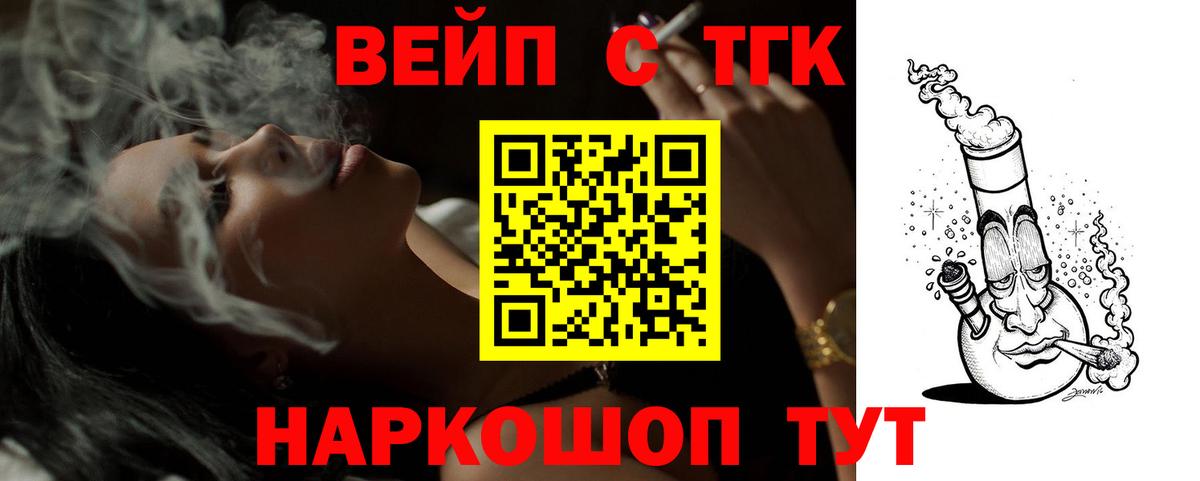 ТГК гашишное масло Волжский